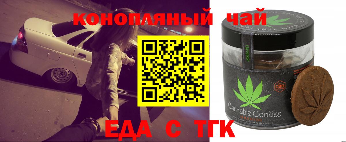 Печенье с ТГК конопля  Вход с VPN  Первоуральск 