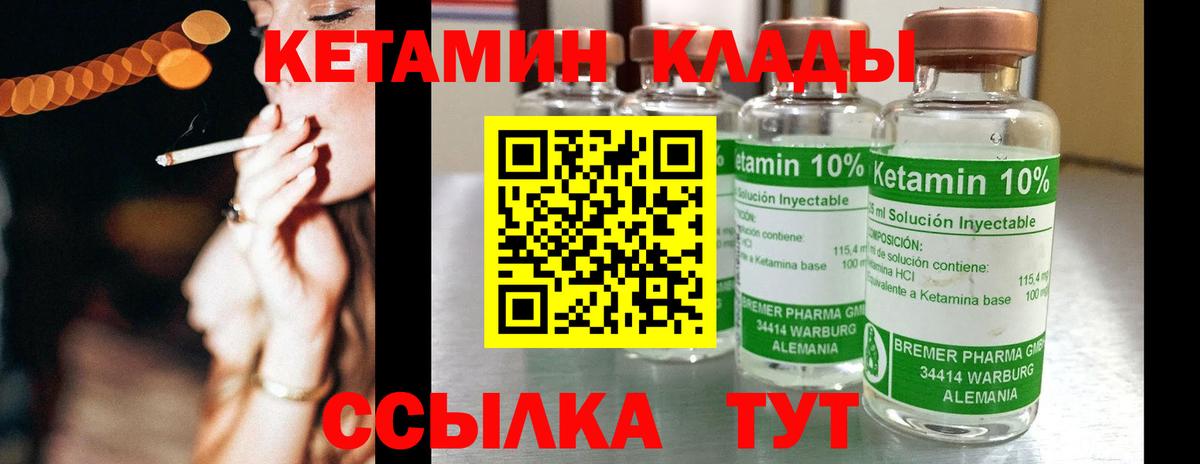 Кетамин VHQ Первоуральск