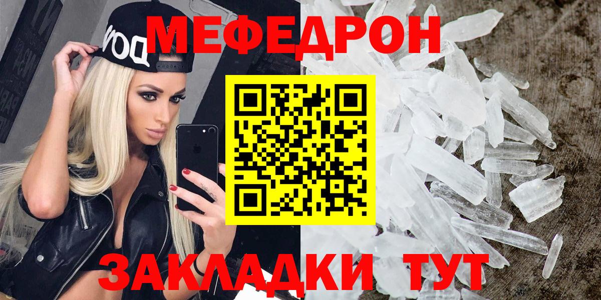 МЯУ-МЯУ кристаллы  Вход с VPN  Мефедрон  Первоуральск  Мефедрон 